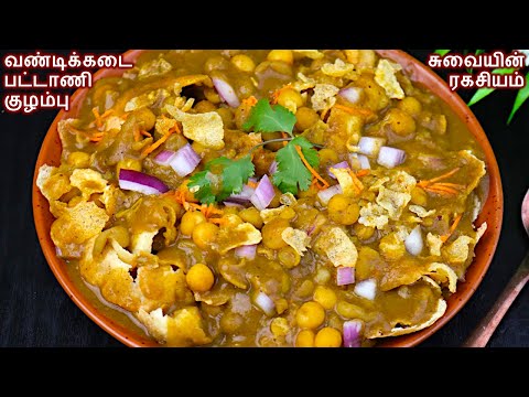 வண்டிக்கடை மசாலா பூரி சுவையா இப்படி செய்க 😋| masala poori recipe in tamil | evening snacks in tamil