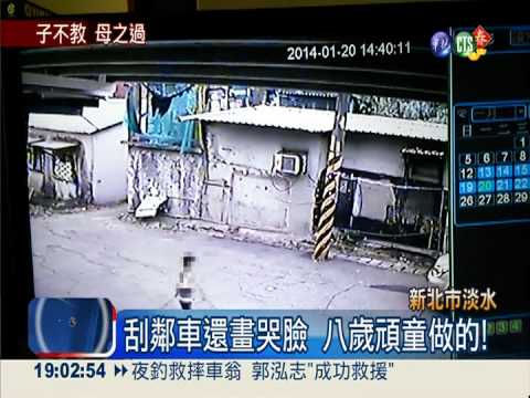 刮鄰車劃哭臉 男童母道歉賠償