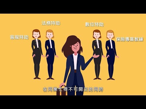 錠嵂四個助理懶人包【隱形的翅膀】