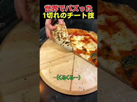 世界でバズった1切れのチート技