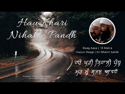 Hau Khari Nihalee Pandh | Gurbani Kirtan | Raag Aasa | 13 Matra | Sri Bhaini Sahib