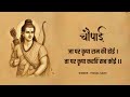 जा पर कृपा राम कै होई चौपाई रामचरित्रम