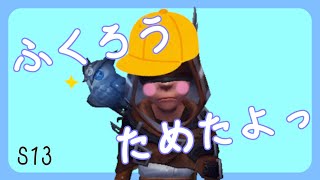 みてみて！ふくろうたまったー！！【第五人格】【占い師】【ランクマ】