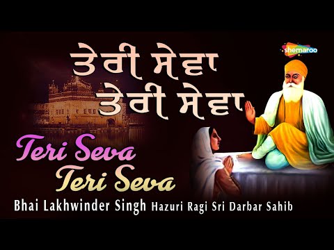 Teri Seva Teri Seva - Bhai Lakhwinder Singh Ji Hazuri Ragi Sri Darbar Sahib - Shemaroo Gurbani