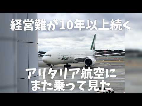 アリタリア航空 - 定義