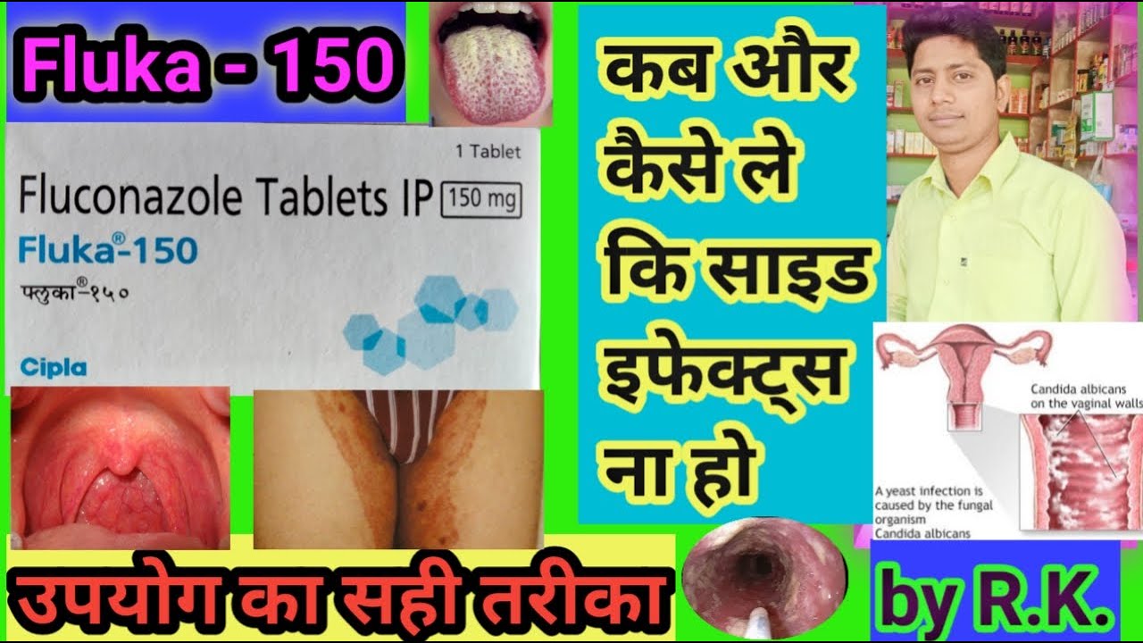 Fluka 150 tablet ke fayde | fluka 150 tablet uses in hindi | fluconazole tablet ke fayde |फ्लुका १५०