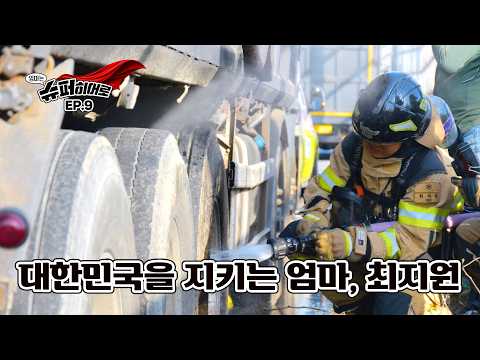 엄마는 슈퍼히어로