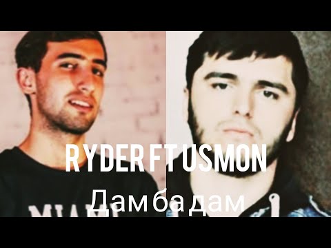 Usmon x XZ Ryder дам ба дам 2019 Ставь лайк