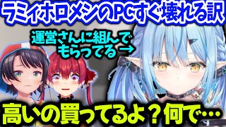 ラミィ最近のホロメンのPC事情と何故不調が多いのか考える【雪花ラミィ/ホロライブ】