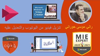 التعديل على الفيديوهات  في ويندوز 10