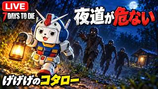 初心者の7 Days To Die