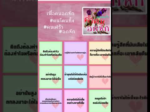 คำคมโดนทิ้ง อกหัก Video