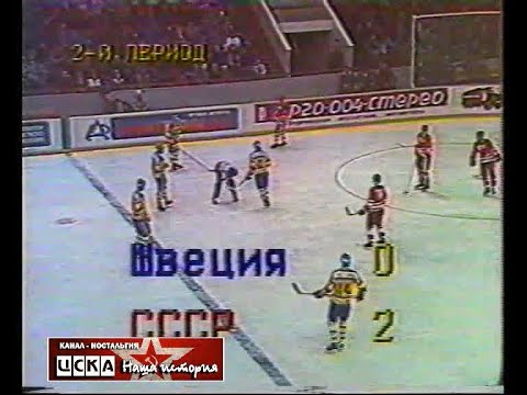 1987 USSR-2 - Sweden-2 4-0 Hockey. Tournament for the prize of the newspaper "Leningradskaya Pravda"