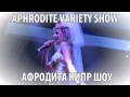 Aphrodite Palace Variety Show Cyprus 
