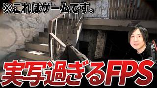 【実写級】唯一無二の体験が出来る超リアルFPS『Bodycam』が2年で大幅に進化！