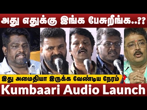 Kumbaari Movie Audio Launch - Full Video | mari Selvaraj | Ameer | Cheran