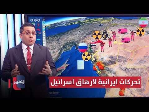 شاهد بالفيديو.. ايران تحرك اذرعها قرب العراق لإرهاق اسرائيل | رأس السطر