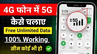4g mobile ko 5g kaise banaye | how to convert 4g mobile in 5g | 4g phone me 5g chalaye 2024