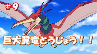 ドラえもんのび太の新恐竜Switch【実況】part９