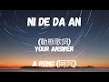 A rong (阿冗)  - Ni De Da An/ Your Answer (你的答案)Pinyin/English/Chinese Lyric (By Lullaby Lyrics)