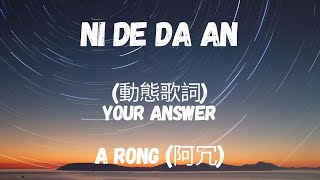 Download lagu A rong (阿冗) - Ni De Da An/ Your Answer (你的答案)Pinyin/English/Chinese Lyric (By Lullaby Lyrics) mp3 Download lagu A rong (阿冗) - Ni De Da An/ Your Answer (你的答案)Pinyin/English/Chinese Lyric (By Lullaby Lyrics) mp3