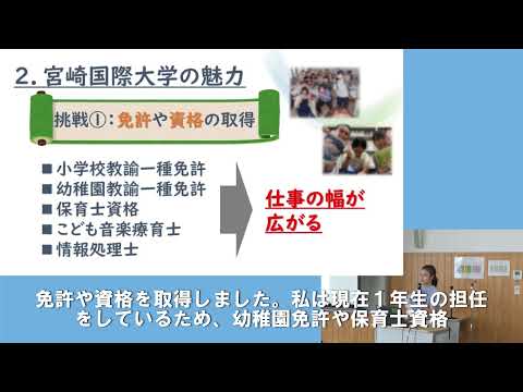 教育学部卒業生体験発表(2023/8月)