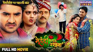 Download lagu Full Movie - Mehandi Lagake Rakhna 2 | Pradeep Pandey Chintu, Yash Kumar, Richa | Bhojpuri Movie mp3