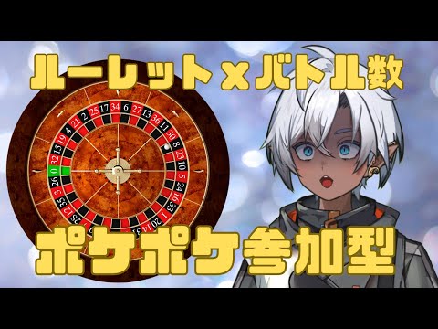 【ポケポケ参加型】ルーレットでバトル回数決定!?プロゲーマーと戦う耐久ライブ!#ポケポケ #縦型配信 #参加型