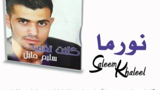 Saleem Khalel - Norma / سليم خليل - نورما