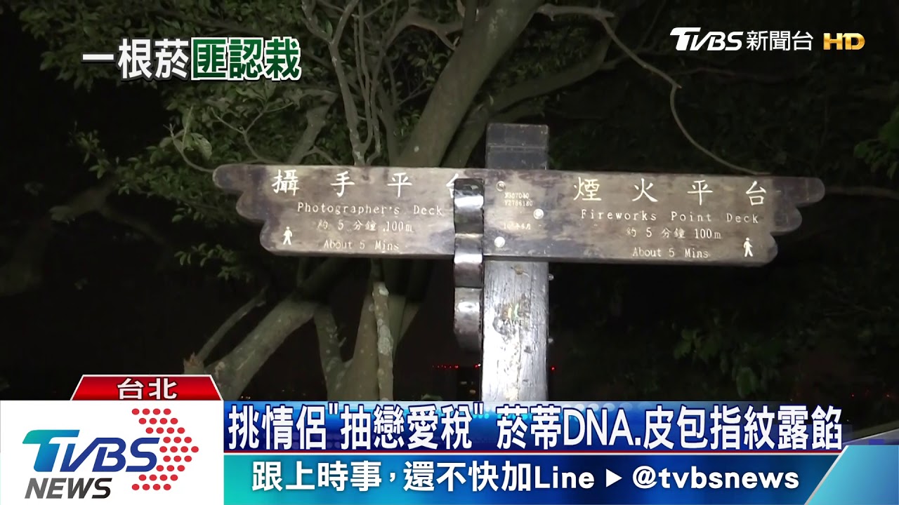 象山持刀搶情侶　「四獸山之狼」隔14年再犯