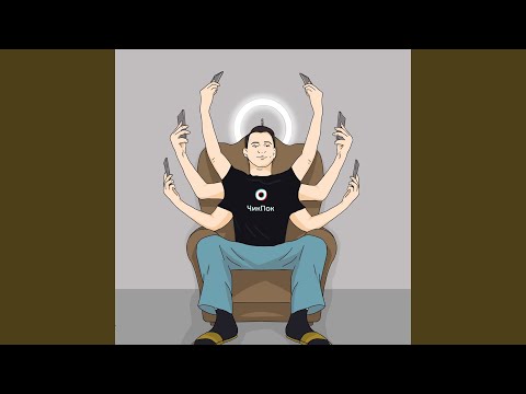 Звезда ЧикПока