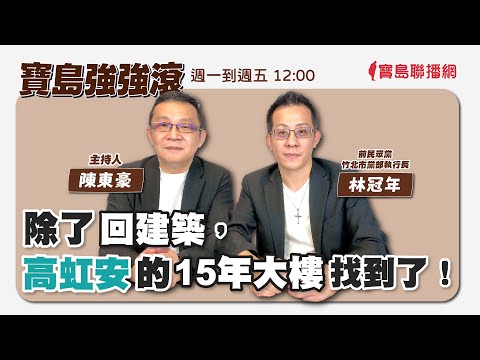 【新聞放鞭炮】只有國民黨能超越國民黨！侯友宜請假113天破紀錄‼️ 歡迎侯友宜的眼中釘  新北市議員 戴瑋姍 一起來談談~｜周玉蔻 主持 20230928 - 保護台灣大聯盟 - 政治文化新聞平台