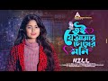Tui Je Amar Chokher Moni | Sikder Akash Feat Nill | Bangla New Romantic Song 2023