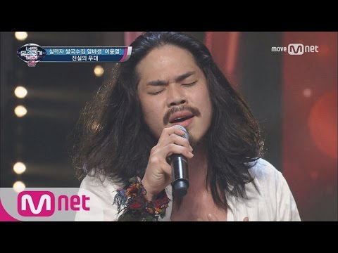 I Can See Your Voice 4 듣자마자 소름! 실력자 쌀국수집 알바생 '사랑' 170615 EP.16