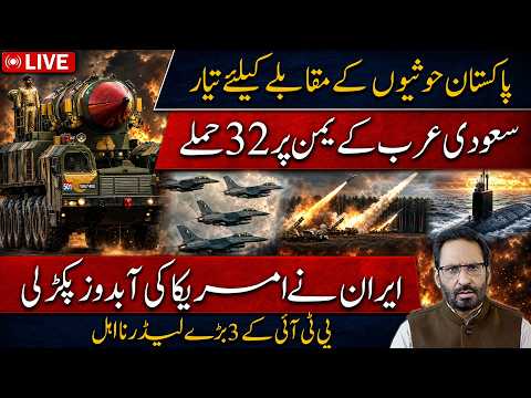 LIVE🔴Pakistan Ready to Counter Houthis | Iran Claims It Captured a US Submarine