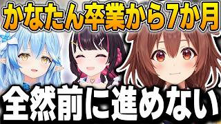 かなたんがいなくなった後、3人が初めて明かした本音が切なすぎる…【戌神ころね/AZKi/雪花ラミィ/ホロライブ/切り抜き】