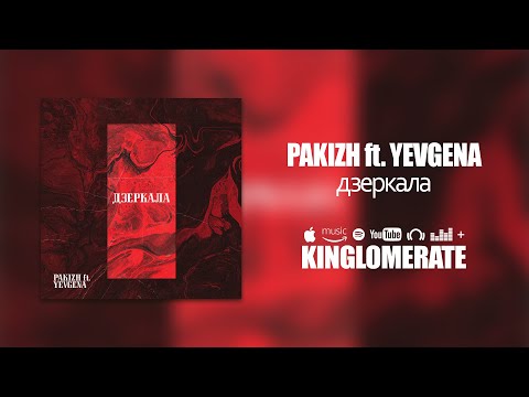 PAKIZH ft. YEVGENA -  Дзеркала