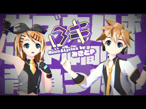 【Kagamine Rin & Len V4X】 ロキ ROKI 【VOCALOIDカバー】