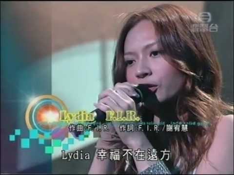 [HQ] F.I.R. - Lydia (勁歌金曲 '04)