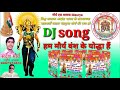 New DJ Remix Full SONG हम मौर्य वंश के योद्धा हैं