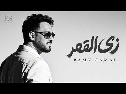 زي القمر