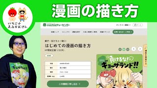 【2026年1月22日】漫画の描き方講座【いちごとまるがおさん こすげ けいこ】#栃木県 #佐野市 #漫画家