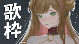 【歌枠】 歌います～！ / Singing~! 【にじさんじ | セフィナ】