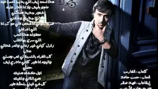 كلمات اغنية هذا اسمه ايش جواد العلي