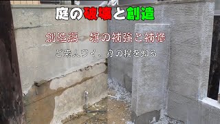 【200万円の家】塀の補強と補修　40点