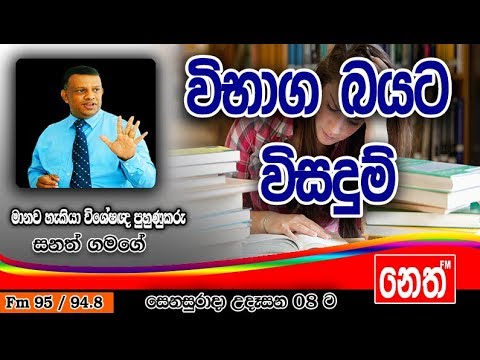 Punchi Senasurada - Sanath Gamage - 2018.11.24