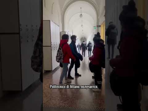 Миланский политехнический институт или Politecnico di Milano