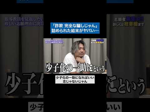 看護学科 最後こんなことになるとは… #青い令和の虎 #令和の虎 #受験生版tigerfunding #shorts