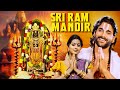Sri Ram Mandir Hindi Dubbed Full Movie With English Subtitle Nagarjuna Sneha Suman Superhit