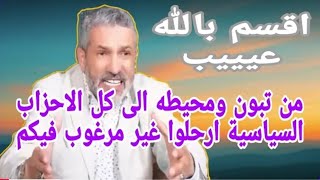 بن سديرة يوجه رسالة إلى تبون وكل المسؤولين وكل الأحزاب السياسية انتم اصبحتم غير مرغوب فيكم